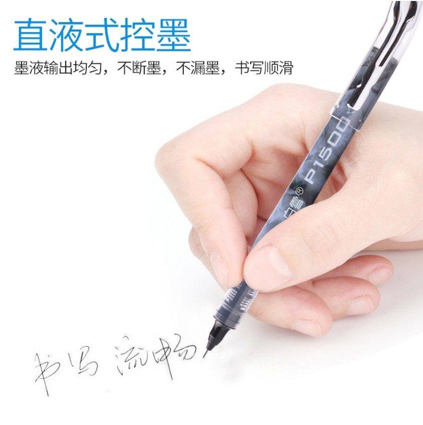白雪直液式走珠笔 高颜值0.5MM速干中性笔 考试笔学生用笔P1500针管笔高考用笔 办公签字笔,淘宝优惠券,粉丝福利购,淘宝优惠卷