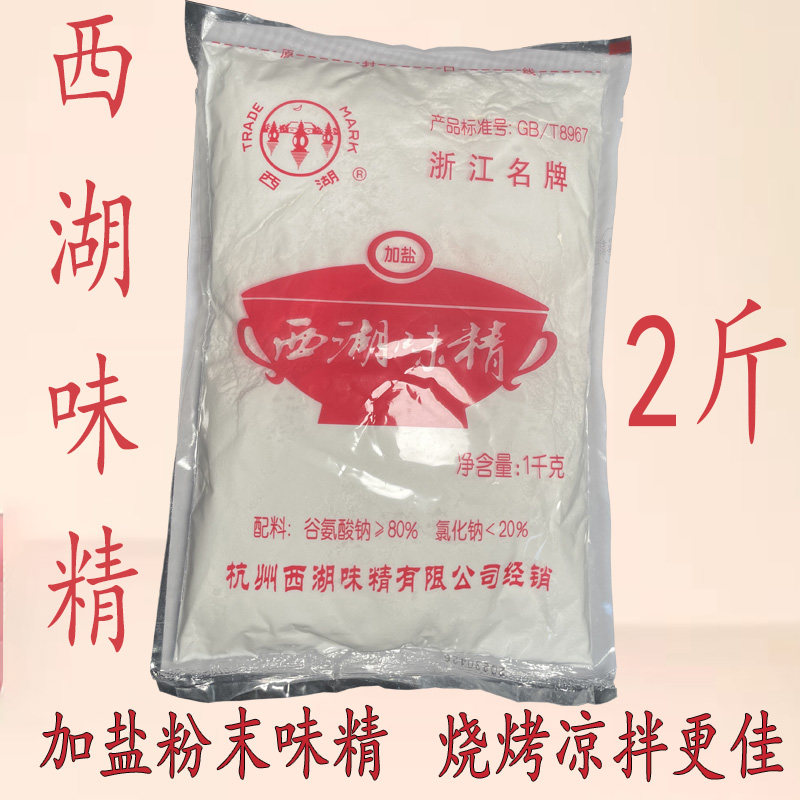 正品杭州西湖牌味精粉状加盐凉拌菜专用家商用调味料老味道老品牌,淘宝优惠券,粉丝福利购,淘宝优惠卷