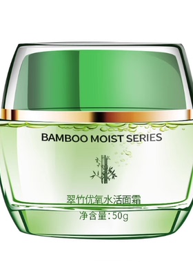 金雨轩CY04翠竹优氧水活面霜50g