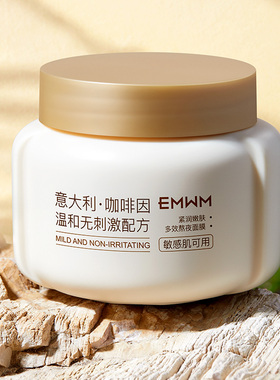 咖啡因免洗睡眠面膜保湿抗氧化