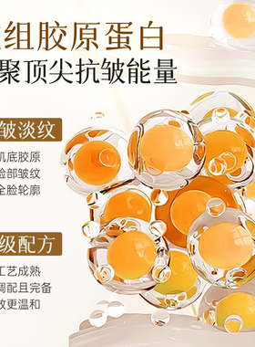 免洗式胶原蛋白抗皱嫩肤睡眠面膜