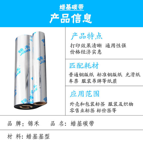 蜡基条码碳带110mmx70m~90m 条码打印机不干胶铜版标签纸 gk888t专用小管芯色带 - 图1
