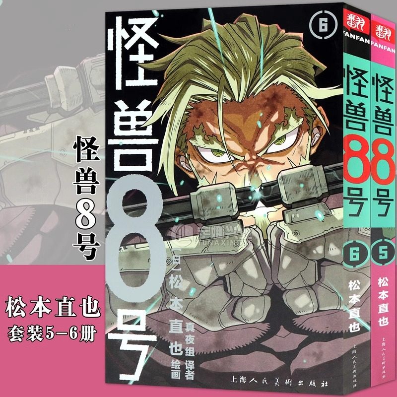 【正版】怪兽8号漫画版1-10册 套装10册 怪兽8号漫画中文大陆版怪兽8号王道热血系漫画书松本直也集英社授权柒海图书绘本动漫书