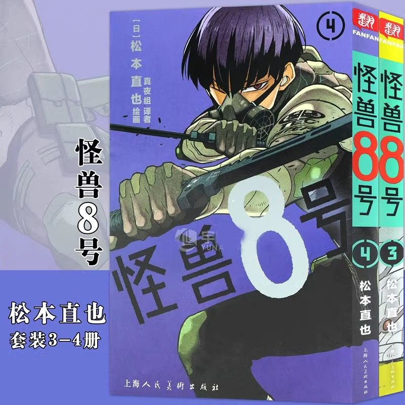 【正版】怪兽8号漫画版1-10册 套装10册 怪兽8号漫画中文大陆版怪兽8号王道热血系漫画书松本直也集英社授权柒海图书绘本动漫书