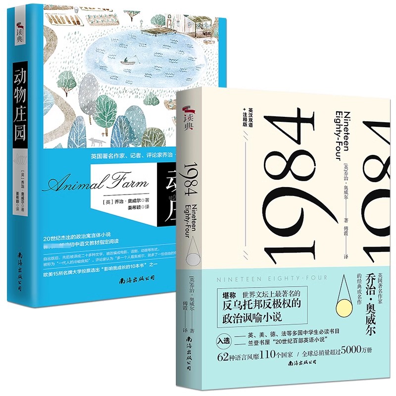 【中英文双语】全2册 动物庄园+1984书乔治奥威尔原著正版动物农场原版无删减全译本一九八四世界经典文学名著小说畅销书排行榜