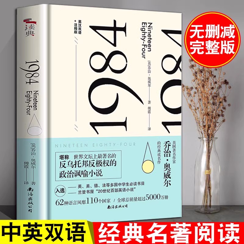 正版全套4册 反乌托邦小说三部曲 1984+我们+美丽新世界+动物庄园 动物农场乔治奥威尔 赫胥黎 政治讽喻小说外国文学小说书名著书