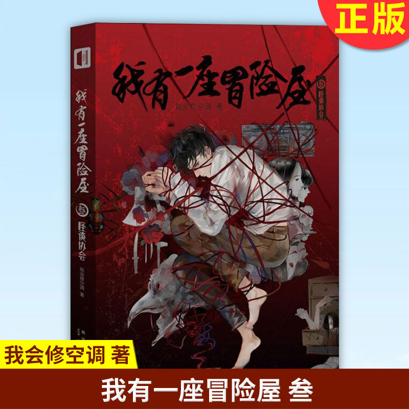 [赠书签明信片]现货正版 我有一座冒险屋 1-2--3-4-5-6-7-8--9-10-11-12-13-14-15+立体书 全套16册 一个恐怖屋我会修空调推理小说