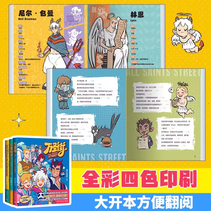 万圣街1-6册零子还有钞超人气四格漫画非人哉姊妹篇作品神仙妖怪来到当代的爆笑生活解压放松动漫漫画作品正版-图2