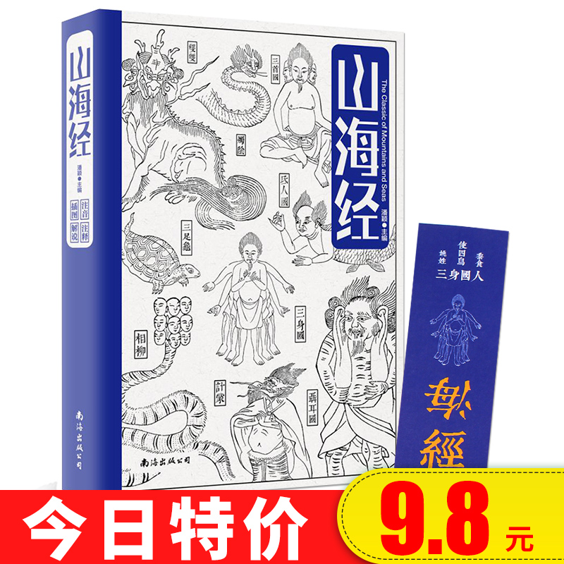 山海经原著正版全集无删减彩绘版图解山海经全解珍藏版全18卷青少年经典原版白话文校注小学生四年级课外阅读书儿童版观山海异兽录-图0