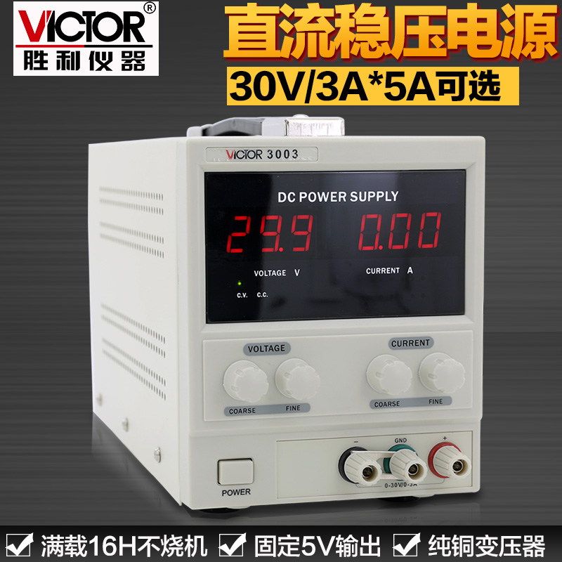 VC3005A可调直流稳压电源可调电压直流开关型维修电源数显30V/5A-图1