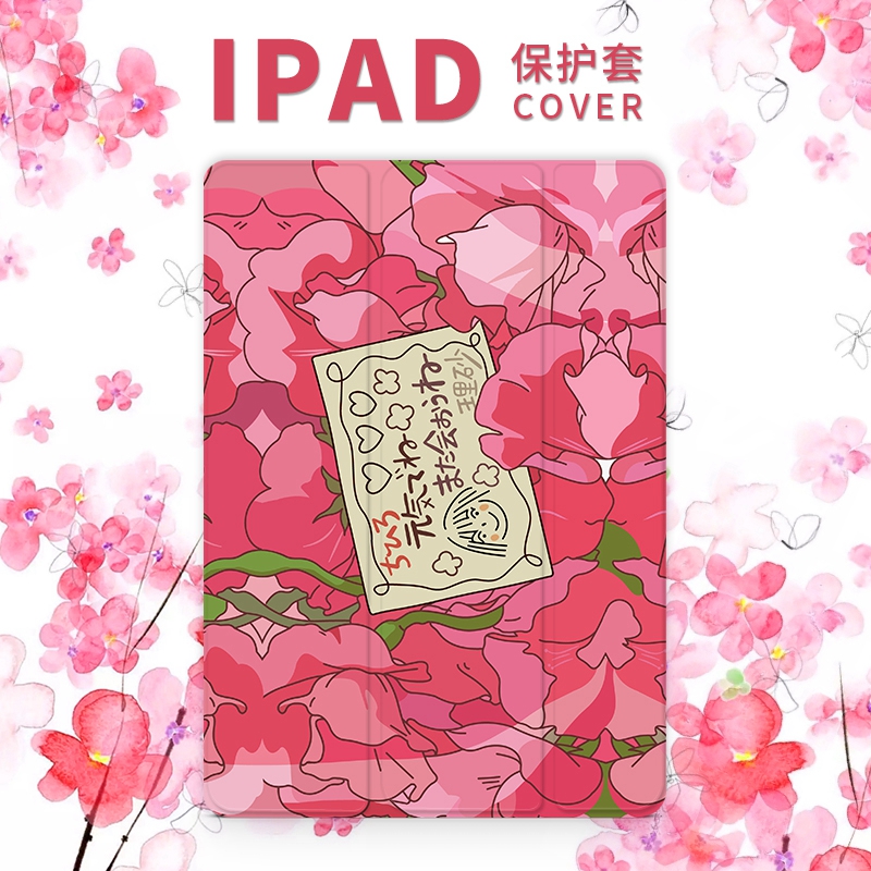 指尖迷恋ipad保护套air5创意10.5粉色少女花pro11迷你4日韩mini6带笔槽2023动漫女8第十代9休眠10.2壳新款10 - 图0