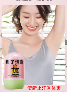 韩嫄走珠止汗露滚珠香体露腋下
