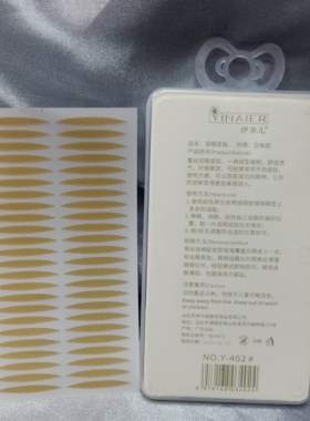 素肌双眼皮贴大眼神器蕾丝伊奈儿