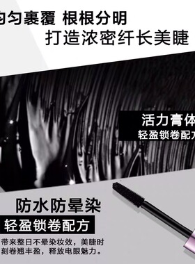 爱倩卷翘不晕染防水浓密睫毛膏