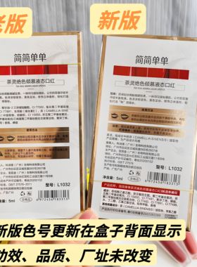 简简单单茶灵绝色倾慕液态口红雾面哑光口红唇釉显白不易掉色焦糖
