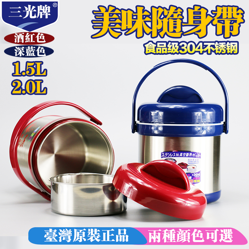 臺灣進口三光牌雙層304不鏽鋼真空保溫飯盒2層多層燜燒壺保溫桶