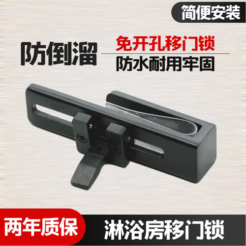 浴室移门锁玻璃门锁免开孔淋浴房无孔锁屏风锁隔断门双门推拉门锁 - 图1