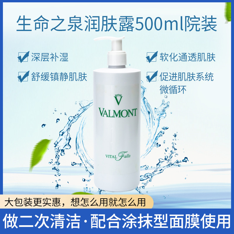 法尔曼生命之泉润肤露500ml院装爽肤水湿敷配幸福面膜舒缓