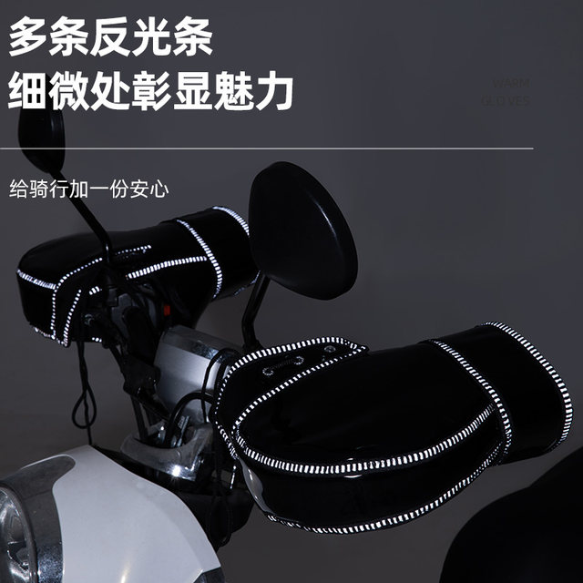 Electric handlebar cover winter windproof and warm Zhenshi