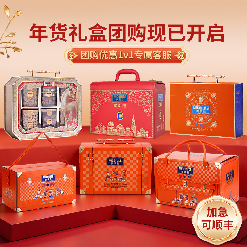 美荻斯坚果1号幸福美满纯坚果礼盒2400g高档干果礼盒春节送长辈,淘宝优惠券,粉丝福利购,淘宝优惠卷