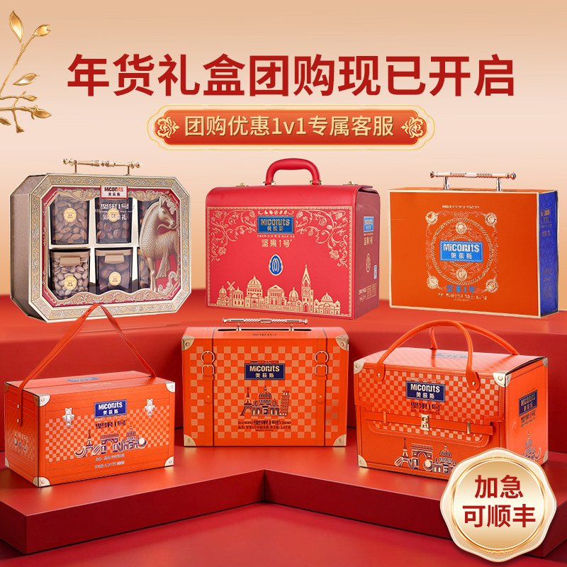 美荻斯坚果1号幸福美满纯坚果礼盒2400g高档干果礼盒春节送长辈,淘宝优惠券,粉丝福利购,淘宝优惠卷