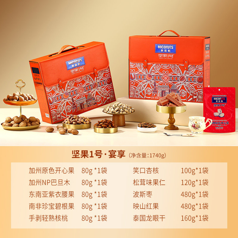 美荻斯坚果1号宴享坚果礼盒1740g混合干果零食过节礼包送长辈团购,淘宝优惠券,粉丝福利购,淘宝优惠卷