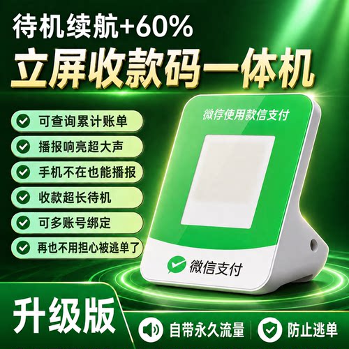 微信 超大音量收款音响F5自带永久4g流量免蓝牙wifi摆摊收钱播报 - 图0