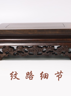 黑檀酸枝实木雕花底座