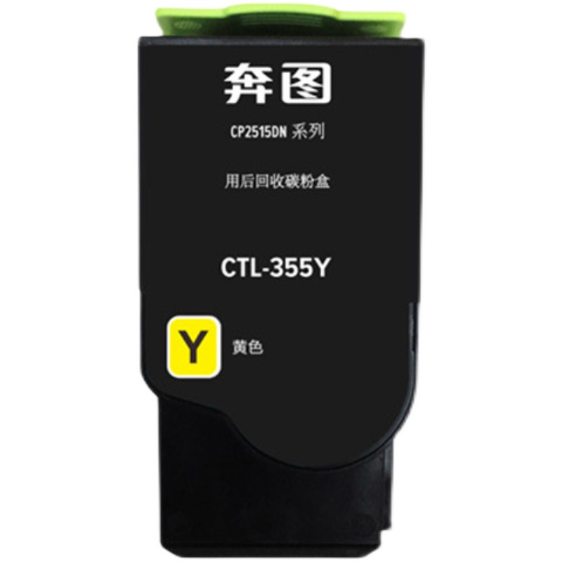 原装奔图CP2515DN粉盒 CP5155 CP5165 CTL355HK粉仓 成像硒鼓组件 - 图3