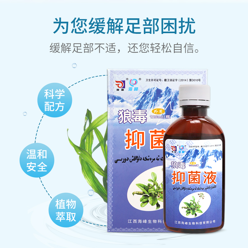 狼和狼毒抑菌浴足液泡脚剂外用皮肤不适囷一净泡脚液120ml正品-图1