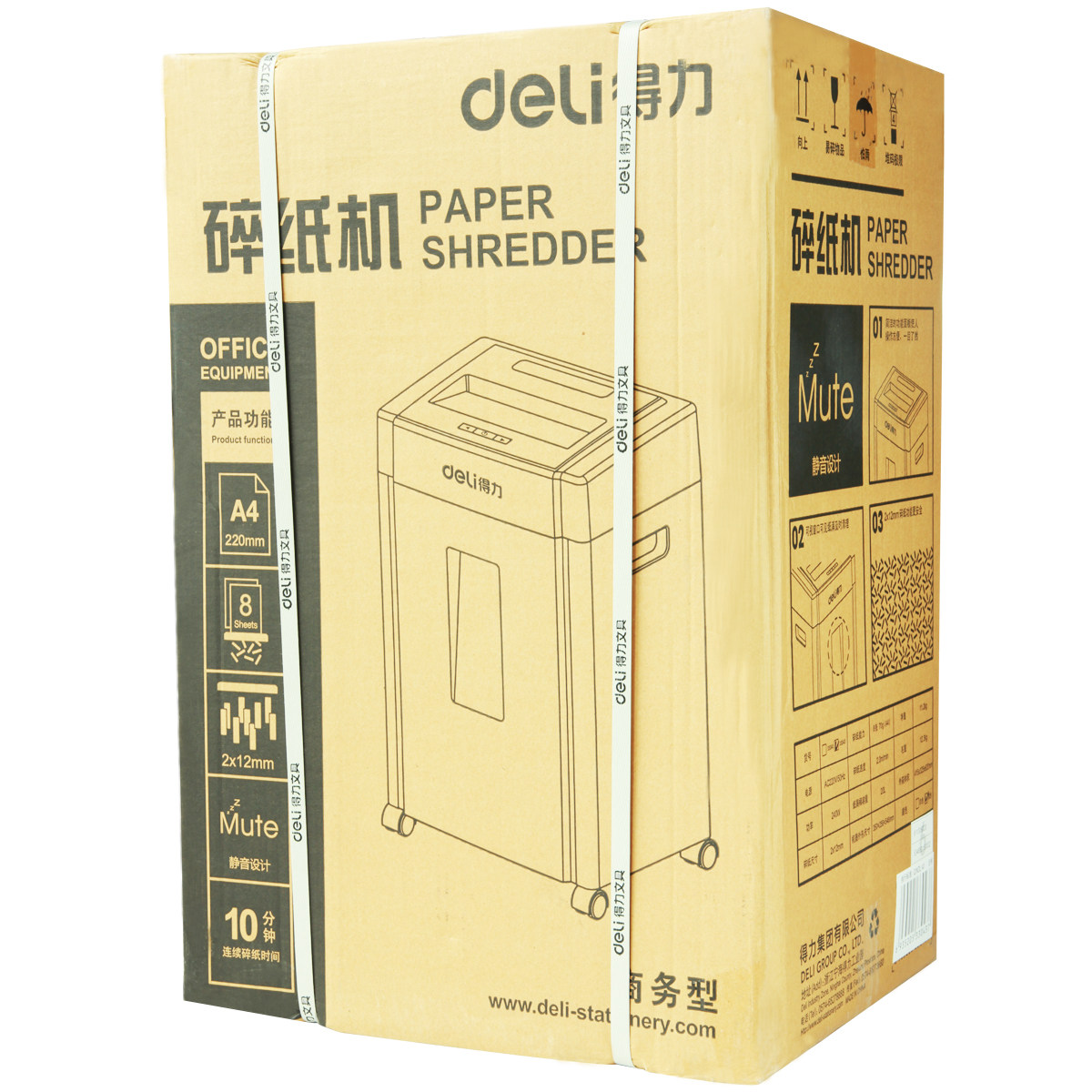 得力碎纸机9904电动办公静音粉碎机 烽鸣办公用品碎纸机