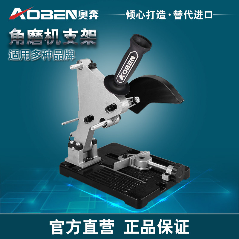 奥奔固定角磨机多功能改装万用支架 奥奔五金角磨机