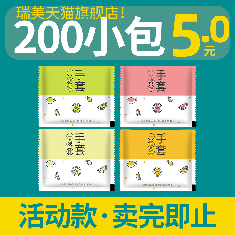 瑞美一次性手套独立包装食品餐饮级透明厨房加厚耐用单独包小包装 - 图1