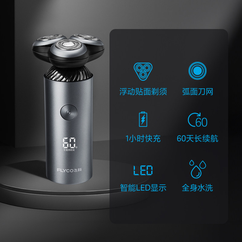 飞科FS965男士智能三刀头水洗剃须刀