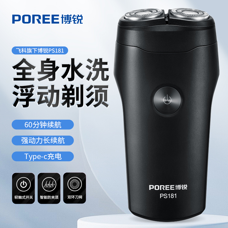 飞科博锐剃须刀电动男士充电式胡子刀便携全身水洗式刮胡刀PS181