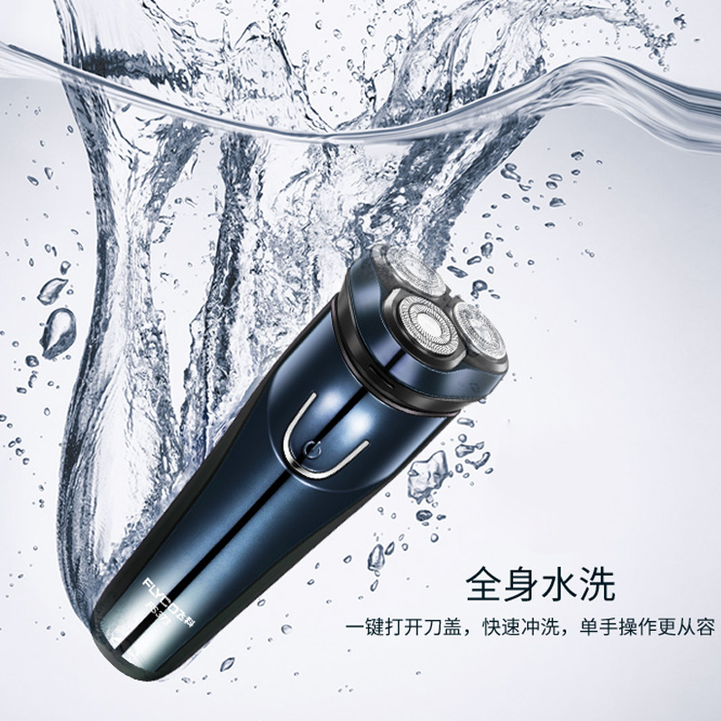 飛科電動剃須刃灤士刮胡刃全身水洗智能充電式胡須刃正品刮胡子刃 飛科電動剃須刃灤士刮胡刃全身水洗智能充電式胡須刃正品刮胡子刃