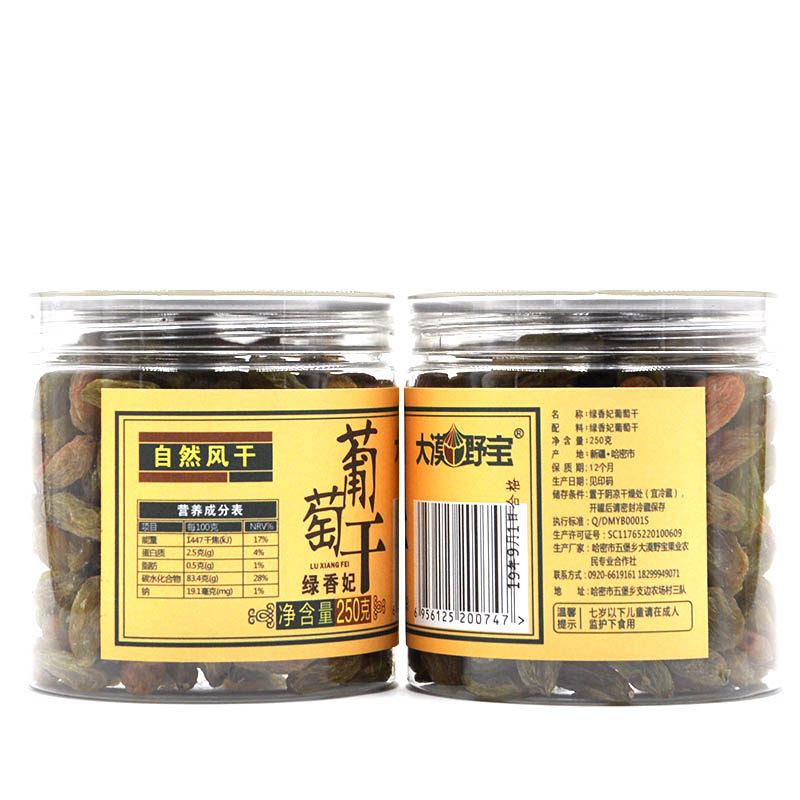 绿香妃黑加仑吐鲁番特级超大葡萄干 大漠野宝葡萄干