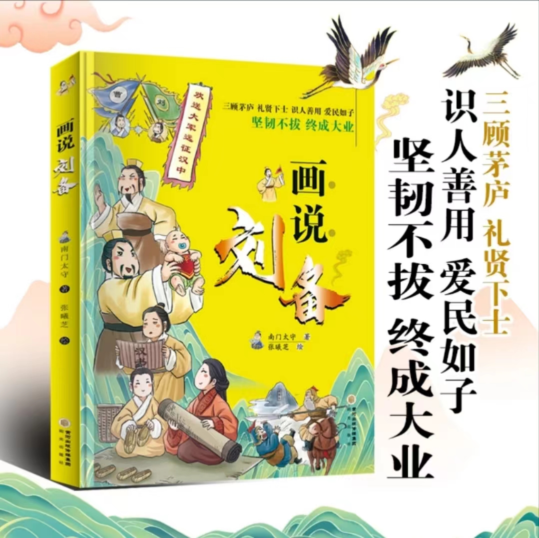 画说司马懿智囊少年版智者隐忍一世只为一时之机彩绘漫画版提高情商为人处世谋略带你认识不一样的三国人物经典历史故事