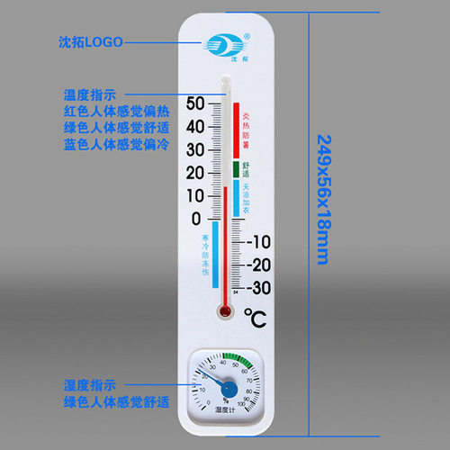 沈拓室内温度计家用温湿度计壁挂式室温计干湿表大棚养殖专用 - 图1