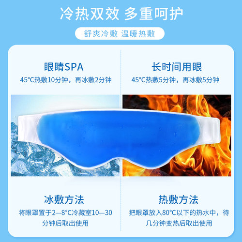 冷热冰敷眼罩缓解眼疲劳助眠睡觉冰凉冷敷眼睛神器冰袋热敷护眼贴 - 图1