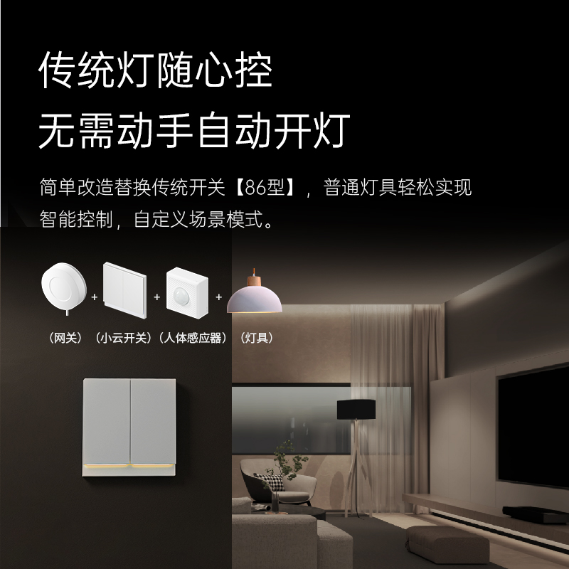 lifesmart云起小云开关控制面板灯光双控制系统homekit - 图2