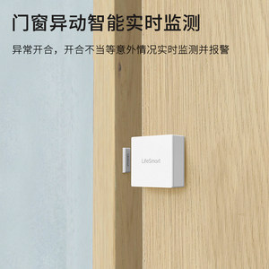 LifeSmart门禁感应遥控安全门家用防盗传感器云起智能家居HomeKit