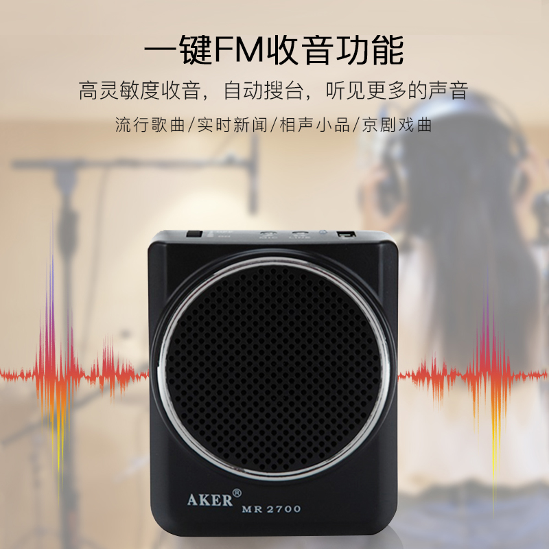 AKER爱课MR2700扩音器教师上课专用小蜜蜂耳麦克风大功率教学腰挂