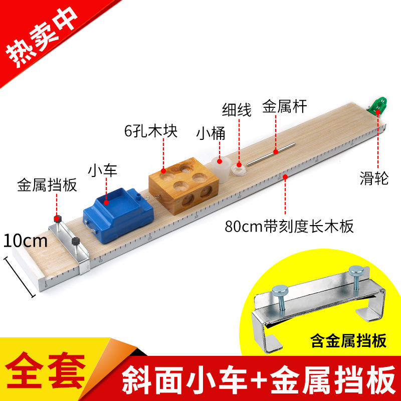 斜面小车J2108初中物理力学实验器材力学小车教学仪器斜面长木板塑料小车物体运动平均速度摩擦定律二力平衡-图0