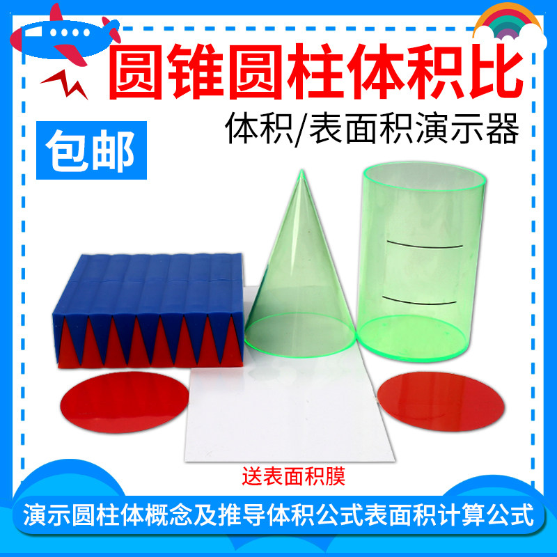 圆柱体积演示器推荐品牌 新人首单立减十元 21年6月 淘宝海外