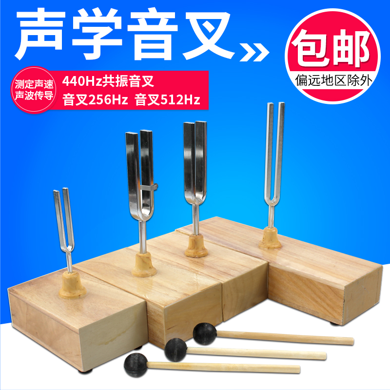 共振音叉440HZ教学音叉512HZ256HZ赫兹声学音叉512HZJ22001小学科学初中物理声学声音传播实验器材音叉套装_虎窝淘