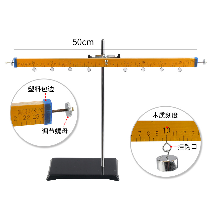 大号木质杠杆尺及支架带挂钩物理实验木质杠杆50cm木杠杆平衡原理实验器演示器J21030力学平衡原理实验器材 - 图2