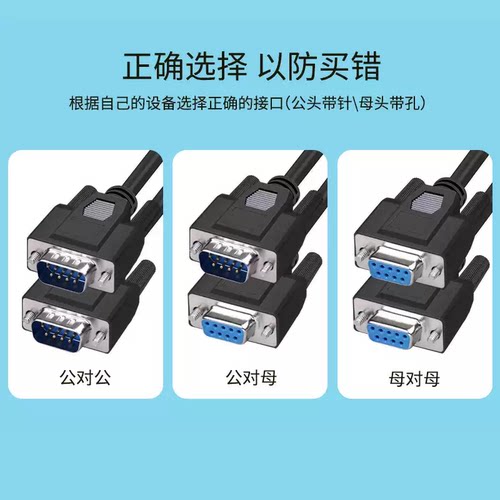 9针串口线 RS232 COM数据线 DB9母对母 公对公9孔对孔 直连交叉线 - 图2