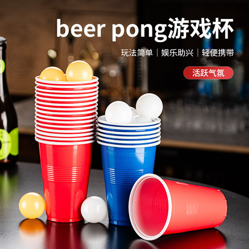 美国派对杯红色一次性塑料杯啤酒杯创意beerpong游戏杯cups杯子歌 - 图0