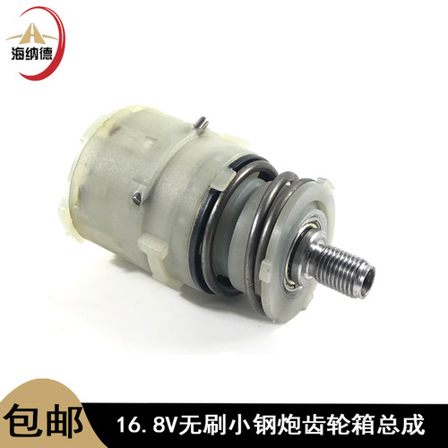 适配16.8V无刷小钢炮锂电钻齿轮箱总成配12齿电机马达手电钻配件 - 图0
